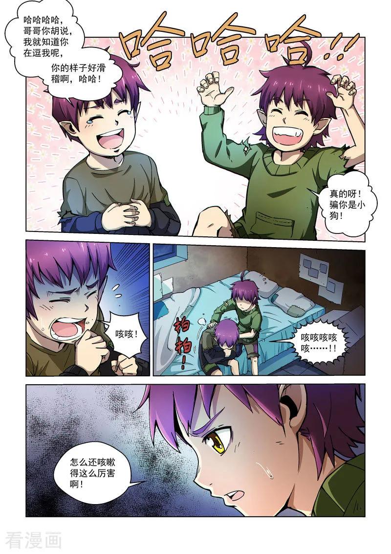 《战神联盟》第52话 无间兄弟 第4页