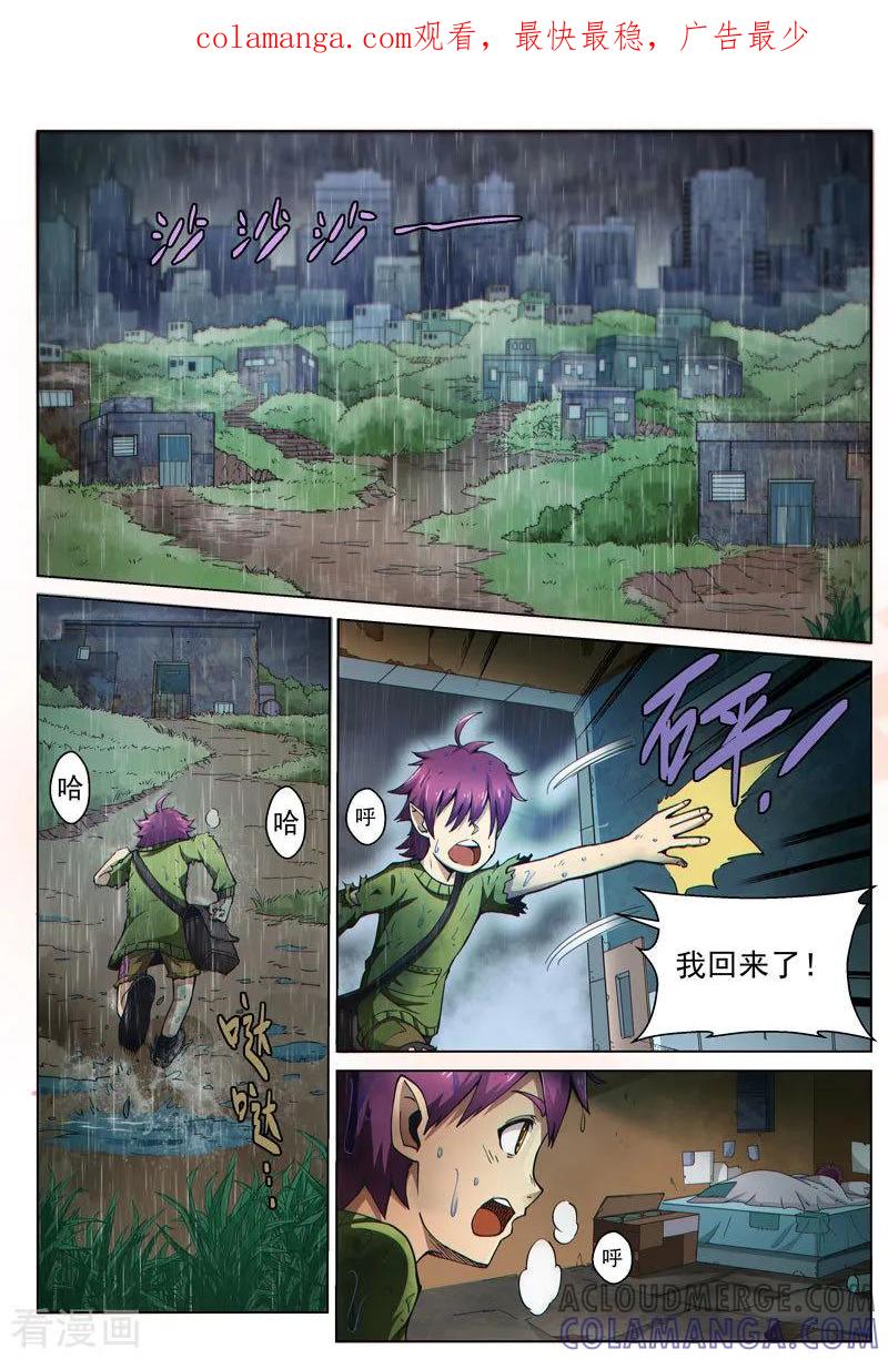 《战神联盟》第52话 无间兄弟 第1页