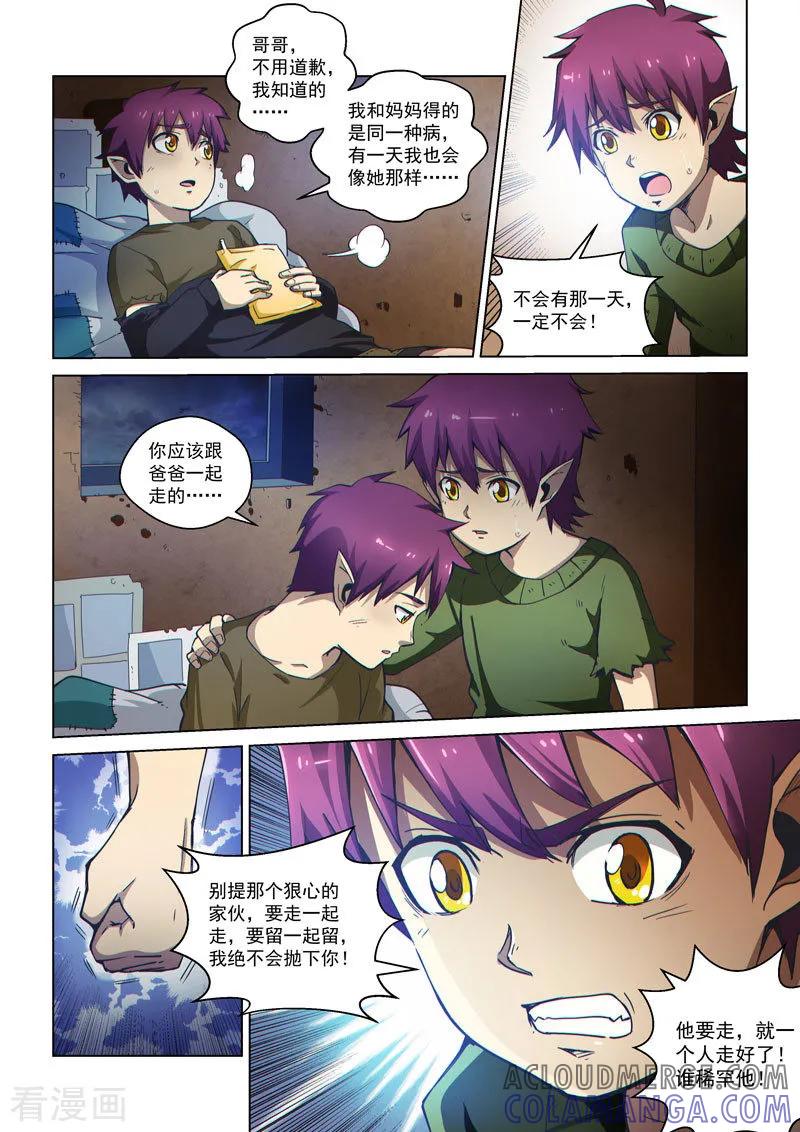 《战神联盟》第52话 无间兄弟 第7页