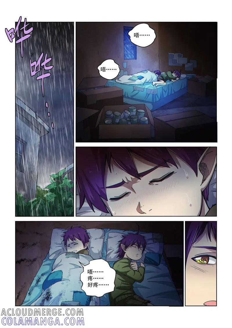 《战神联盟》第53话1 雷雨之夜 第8页