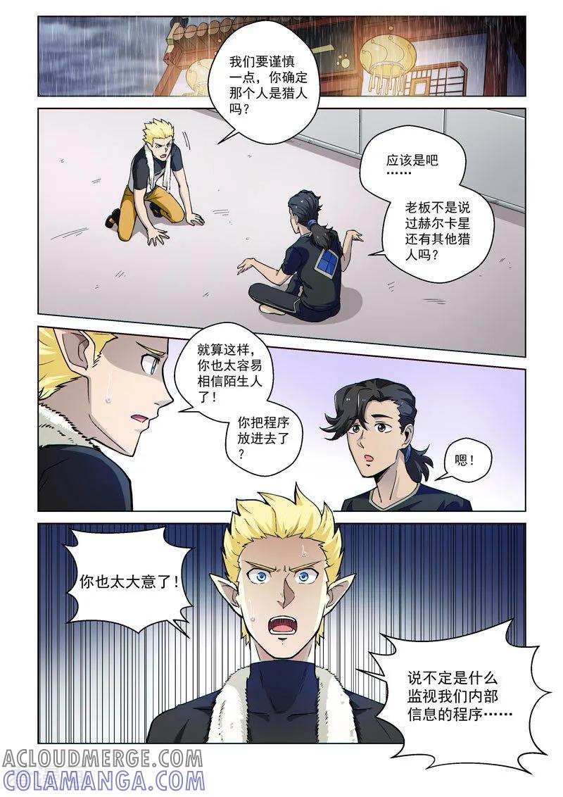 《战神联盟》第53话1 雷雨之夜 第2页