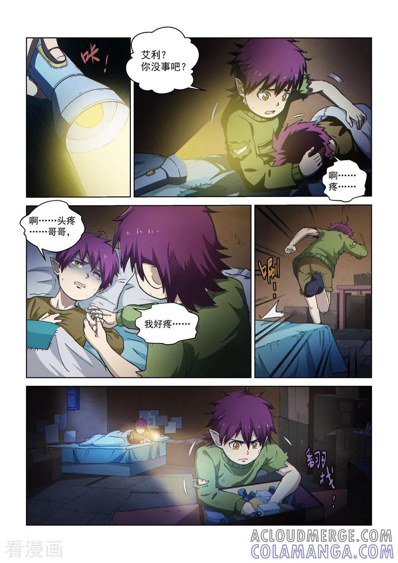 《战神联盟》第53话1 雷雨之夜 第9页