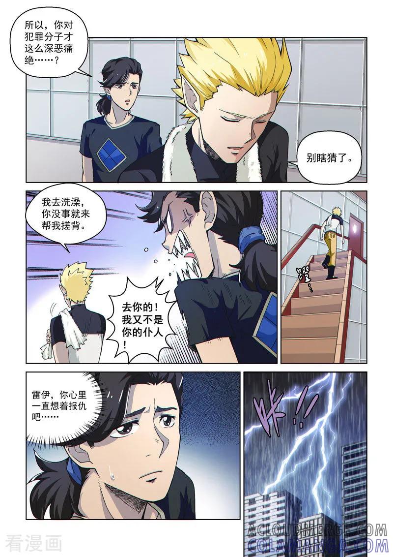 《战神联盟》第53话1 雷雨之夜 第7页