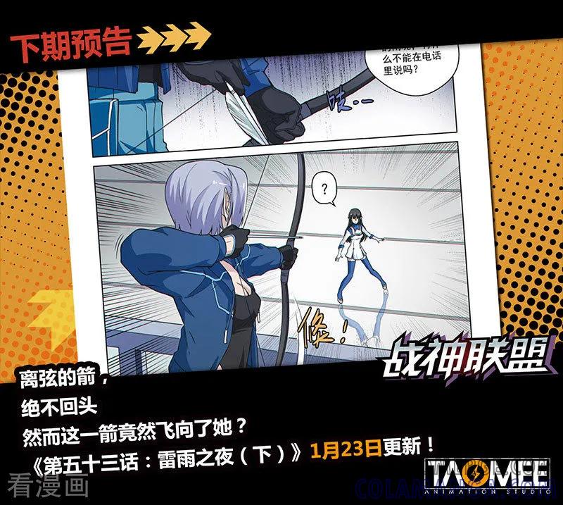 《战神联盟》第53话1 雷雨之夜 第10页