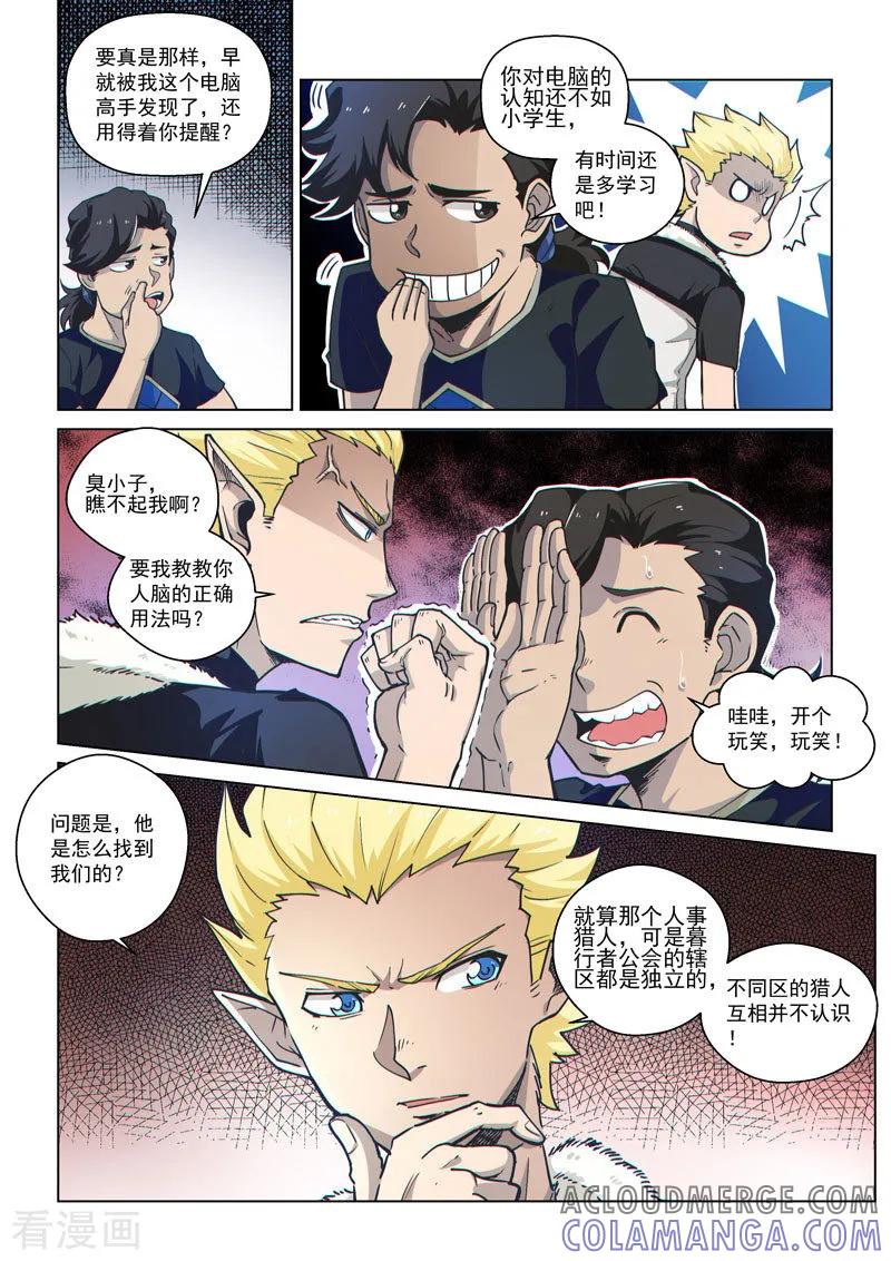 《战神联盟》第53话1 雷雨之夜 第3页
