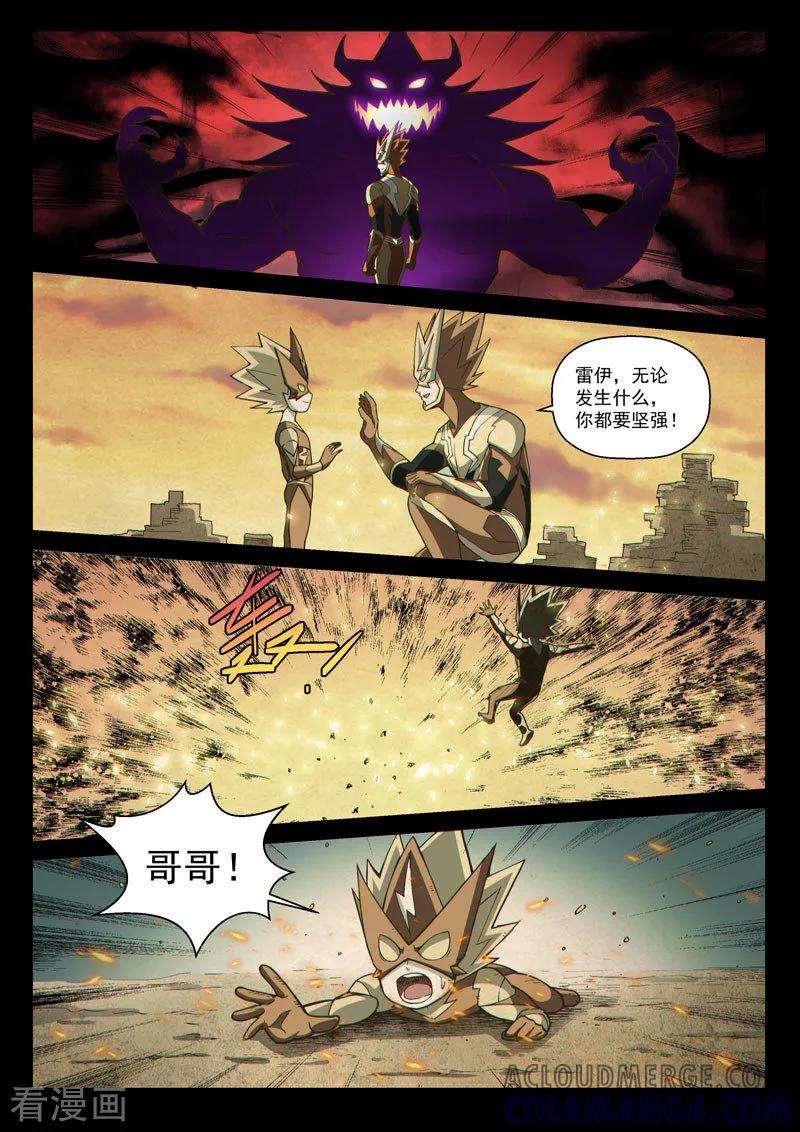 《战神联盟》第53话1 雷雨之夜 第6页