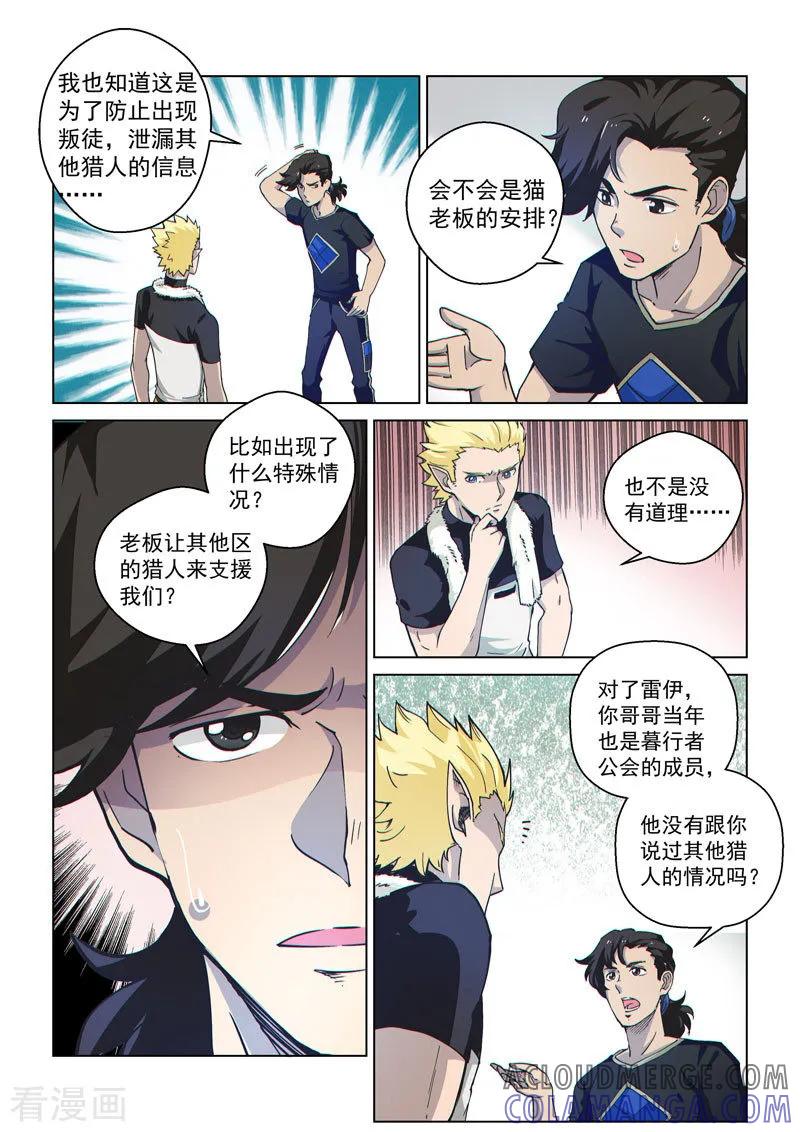 《战神联盟》第53话1 雷雨之夜 第4页
