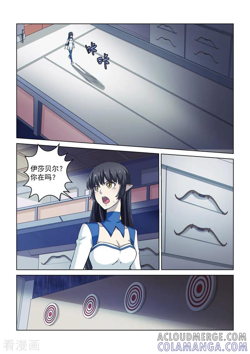 《战神联盟》第53话2 雷雨之夜 第5页