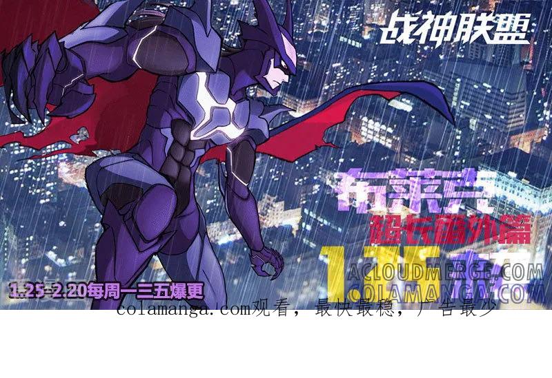 《战神联盟》第53话2 雷雨之夜 第10页
