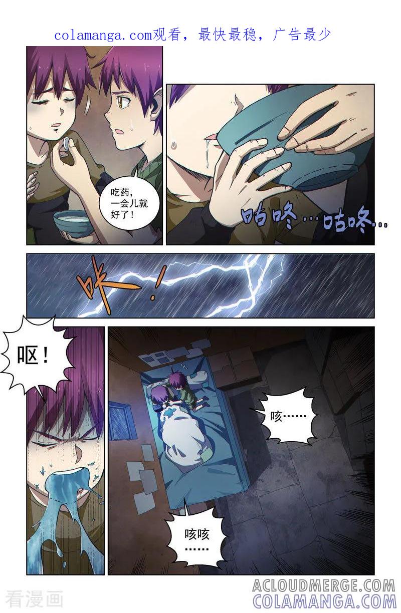 《战神联盟》第53话2 雷雨之夜 第1页