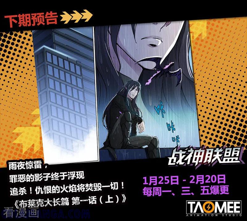 《战神联盟》第53话2 雷雨之夜 第9页