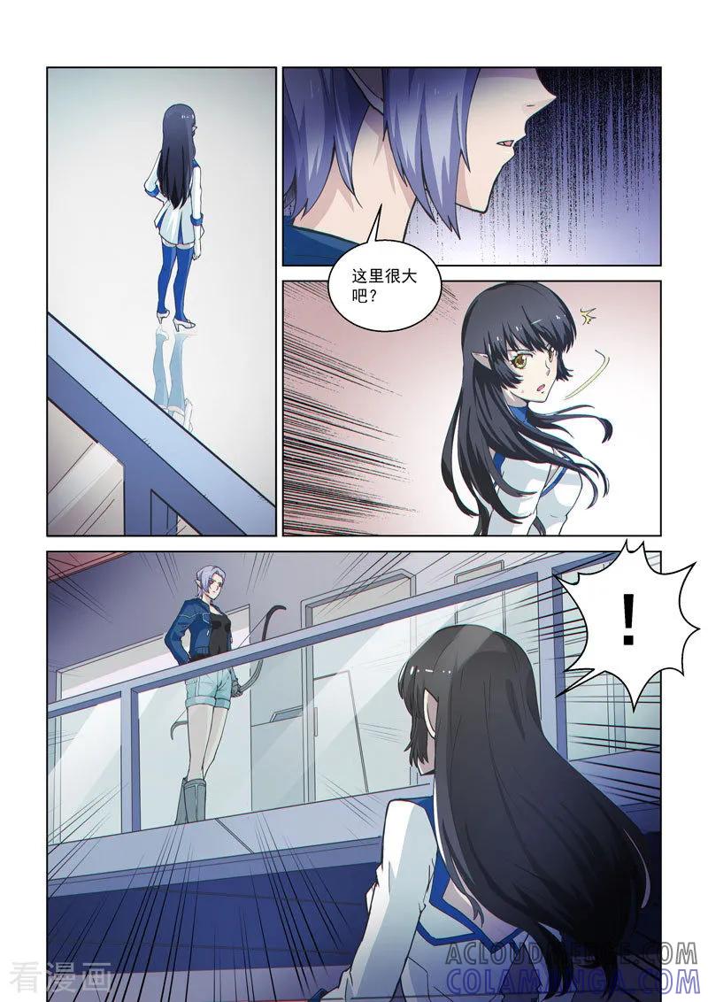 《战神联盟》第53话2 雷雨之夜 第6页