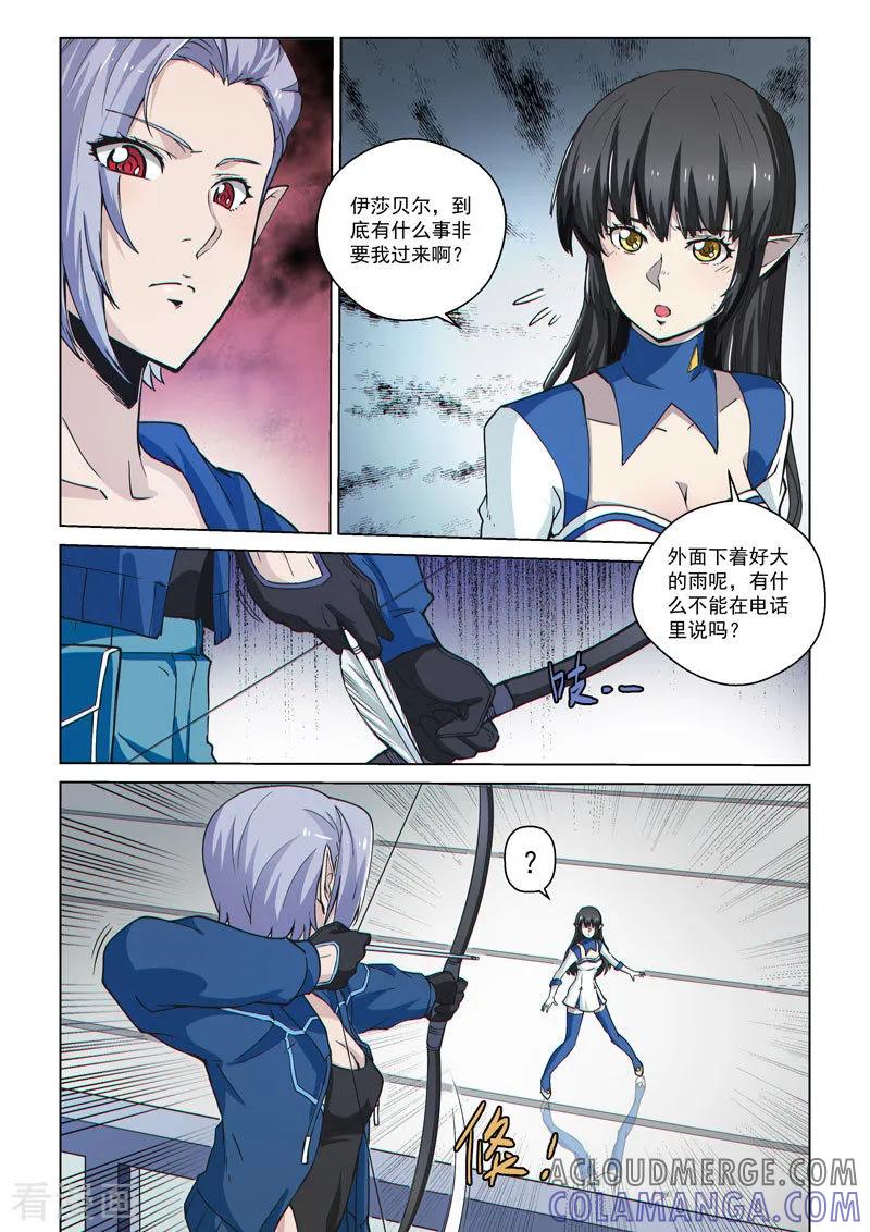 《战神联盟》第53话2 雷雨之夜 第7页