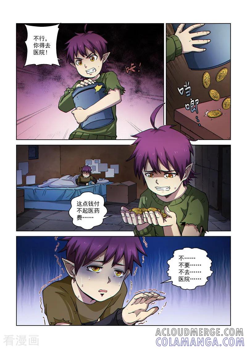 《战神联盟》第53话2 雷雨之夜 第2页