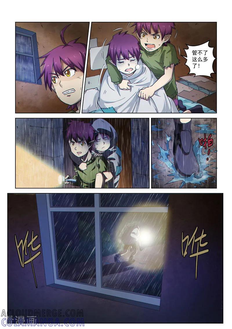 《战神联盟》第53话2 雷雨之夜 第3页