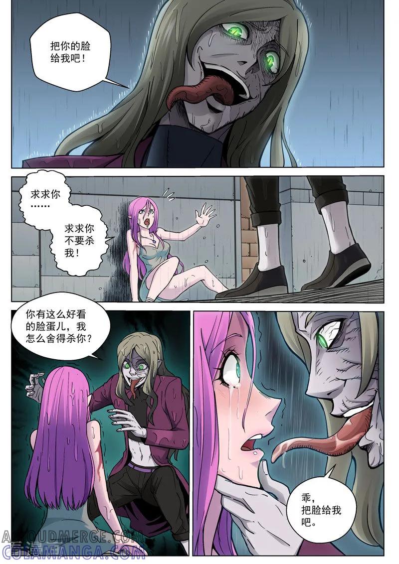 《战神联盟》番外10(1) 布莱克：复仇之焰 第7页