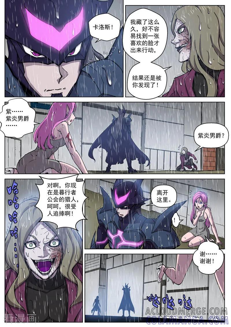 《战神联盟》番外10(1) 布莱克：复仇之焰 第11页
