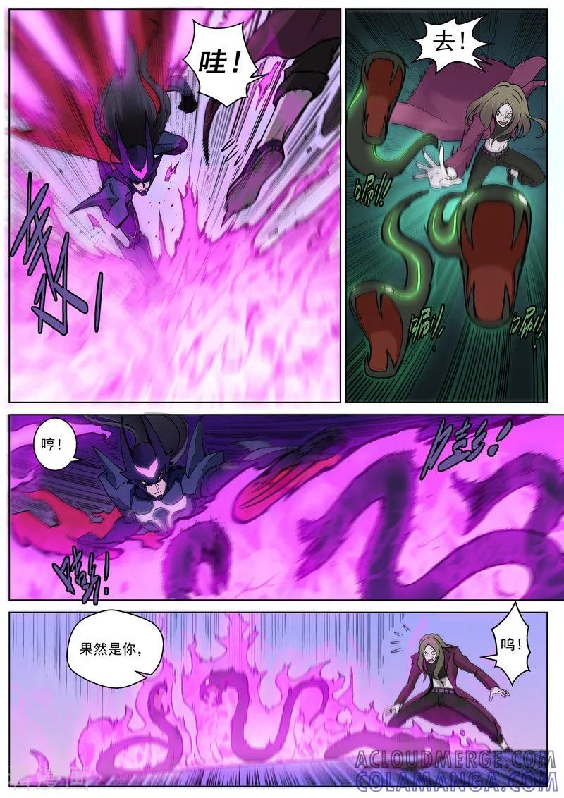 《战神联盟》番外10(1) 布莱克：复仇之焰 第10页