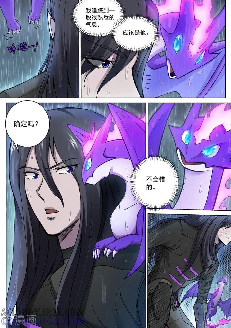 《战神联盟》番外10(1) 布莱克：复仇之焰 第3页