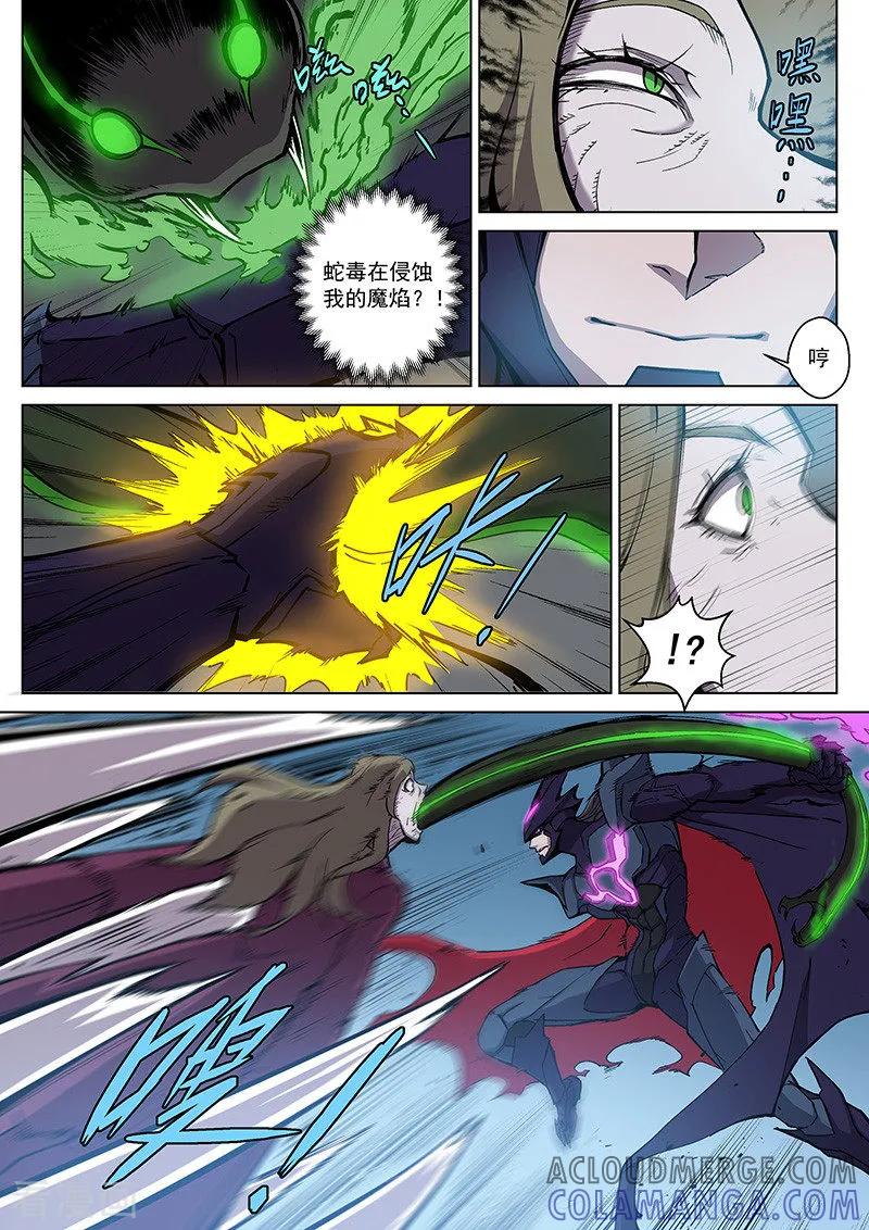 《战神联盟》番外10(2) 布莱克：复仇之焰 第4页
