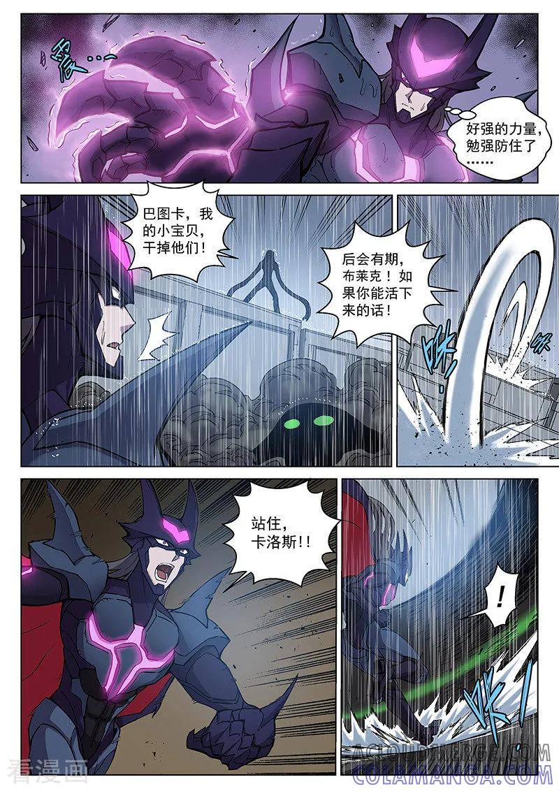 《战神联盟》番外10(2) 布莱克：复仇之焰 第9页