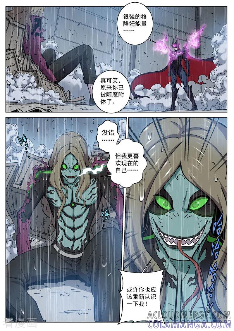 《战神联盟》番外10(2) 布莱克：复仇之焰 第6页