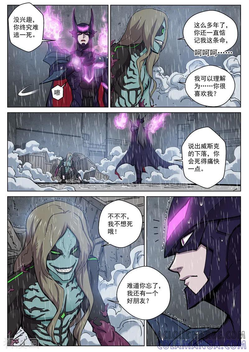 《战神联盟》番外10(2) 布莱克：复仇之焰 第7页