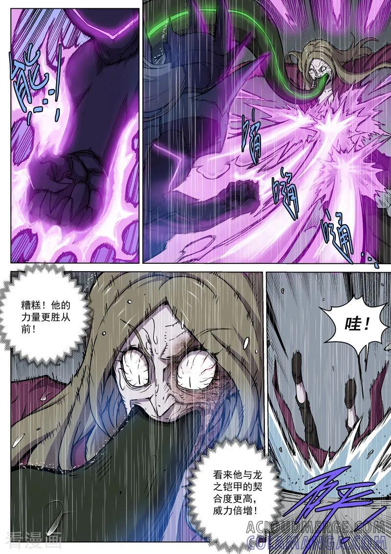 《战神联盟》番外10(2) 布莱克：复仇之焰 第5页