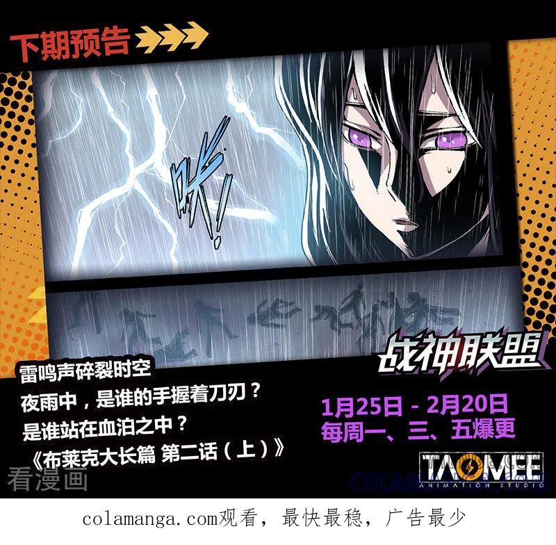 《战神联盟》番外10(2) 布莱克：复仇之焰 第11页