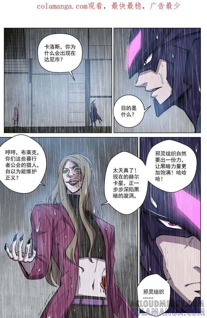 《战神联盟》番外10(2) 布莱克：复仇之焰 第1页