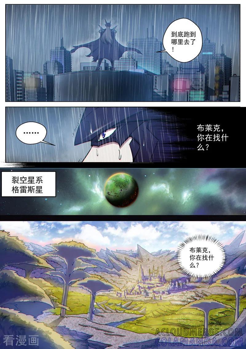 《战神联盟》番外11(1) 布莱克：复仇之焰 第10页