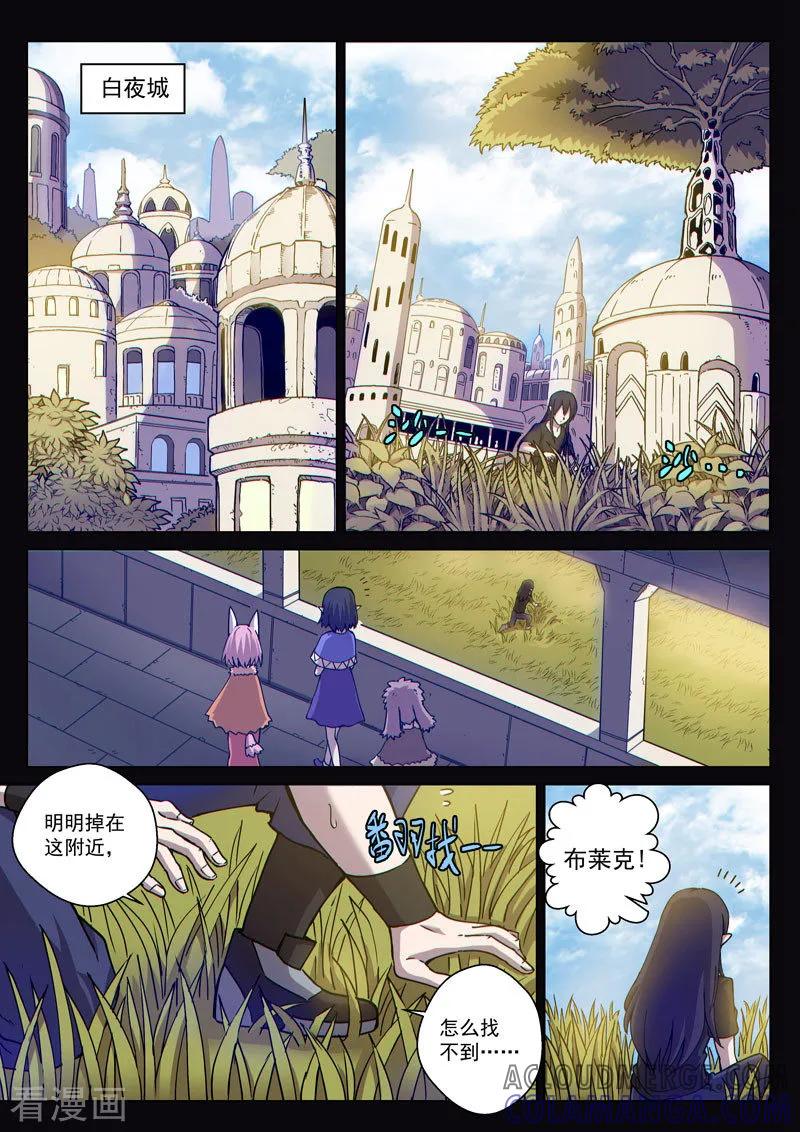 《战神联盟》番外11(1) 布莱克：复仇之焰 第11页