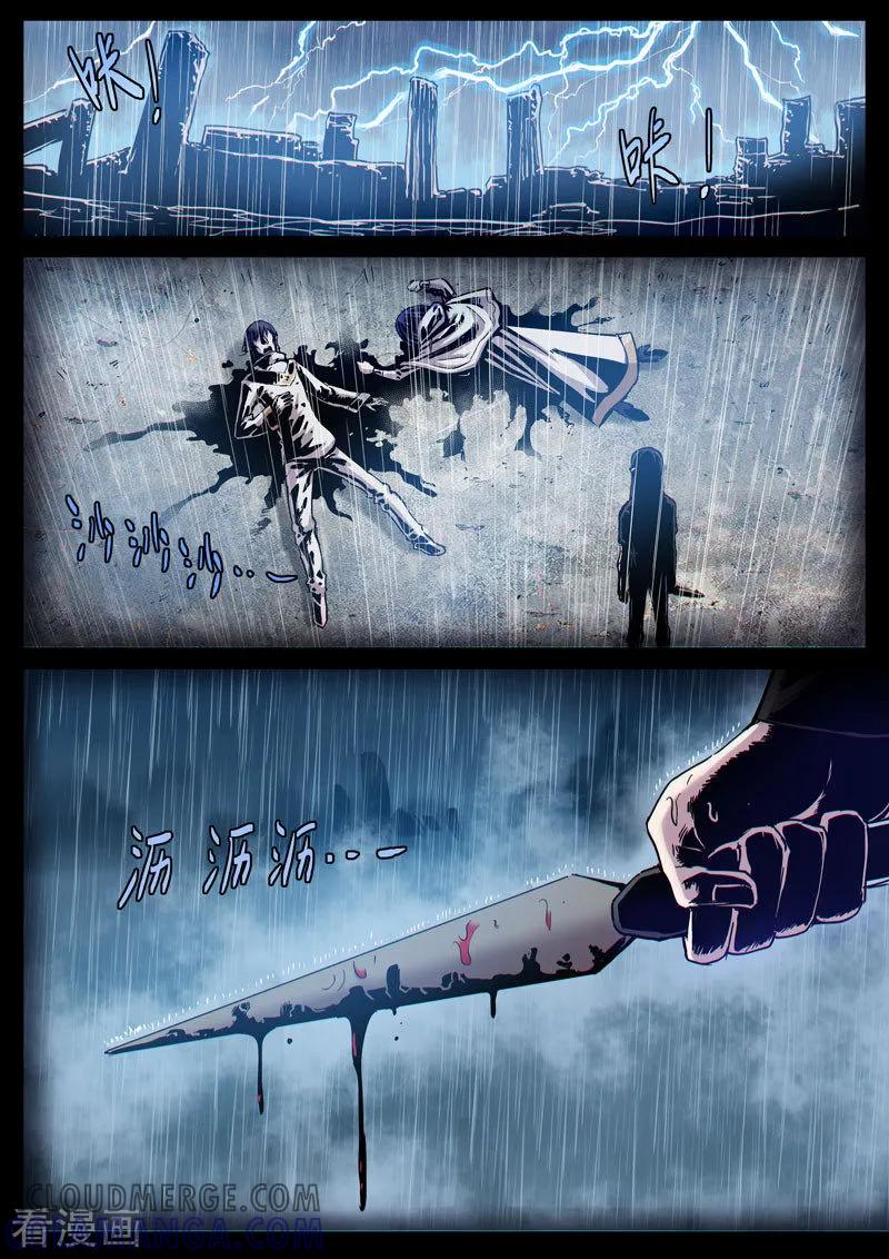 《战神联盟》番外11(1) 布莱克：复仇之焰 第7页