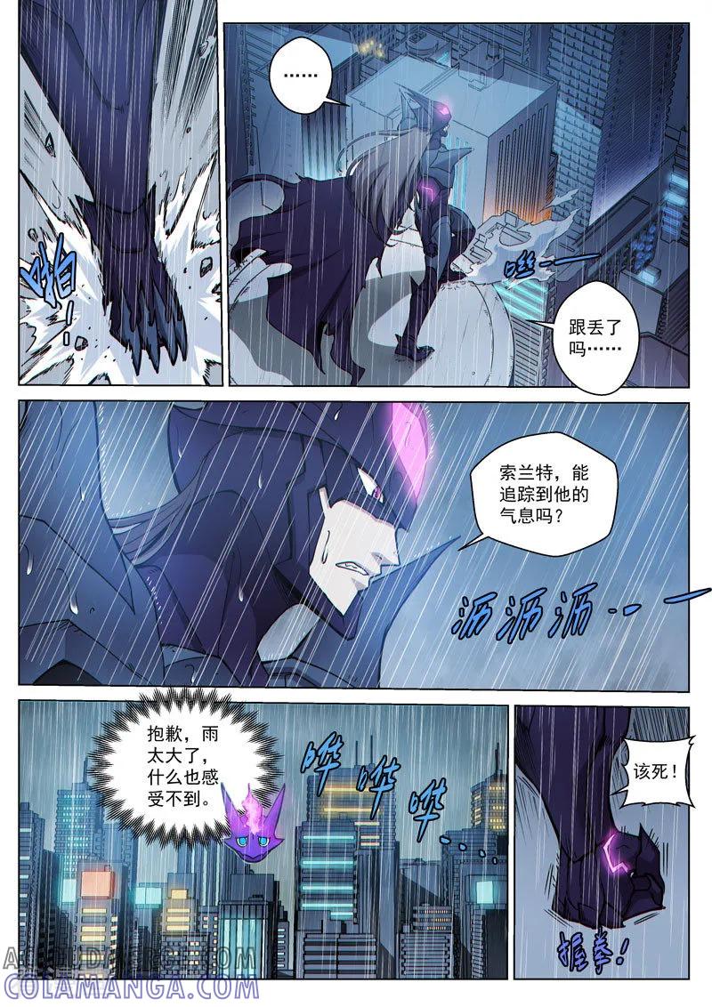 《战神联盟》番外11(1) 布莱克：复仇之焰 第9页