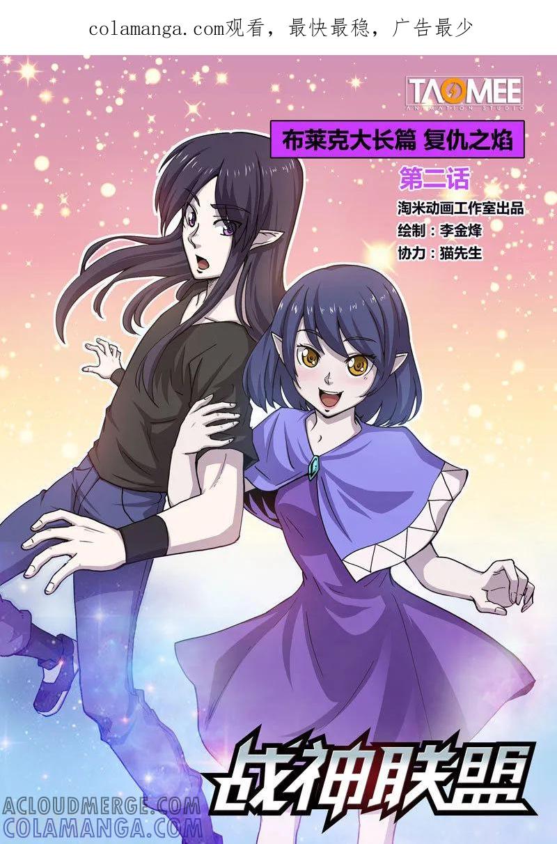 《战神联盟》番外11(1) 布莱克：复仇之焰 第1页