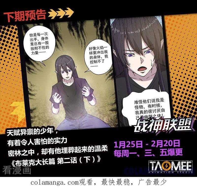 《战神联盟》番外11(1) 布莱克：复仇之焰 第12页