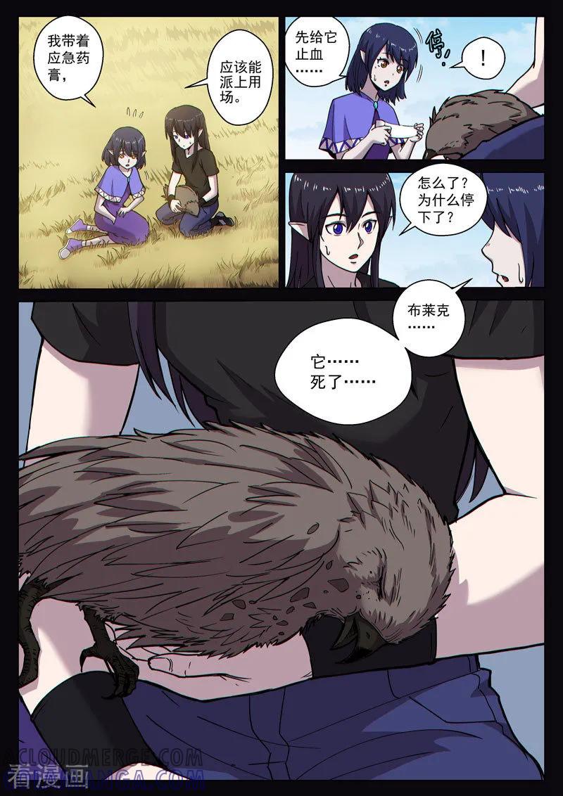 《战神联盟》番外11(2) 布莱克：复仇之焰 第3页