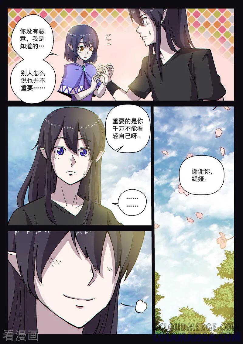 《战神联盟》番外11(2) 布莱克：复仇之焰 第11页