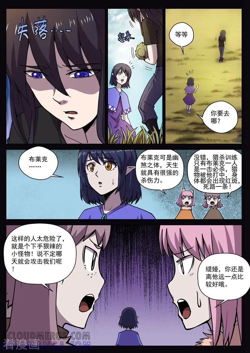 《战神联盟》番外11(2) 布莱克：复仇之焰 第4页