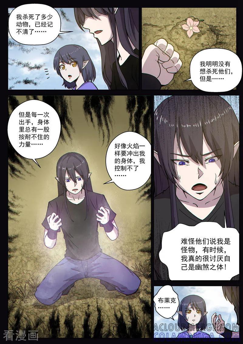 《战神联盟》番外11(2) 布莱克：复仇之焰 第9页