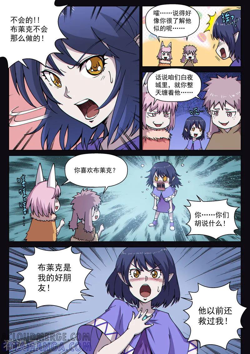 《战神联盟》番外11(2) 布莱克：复仇之焰 第5页