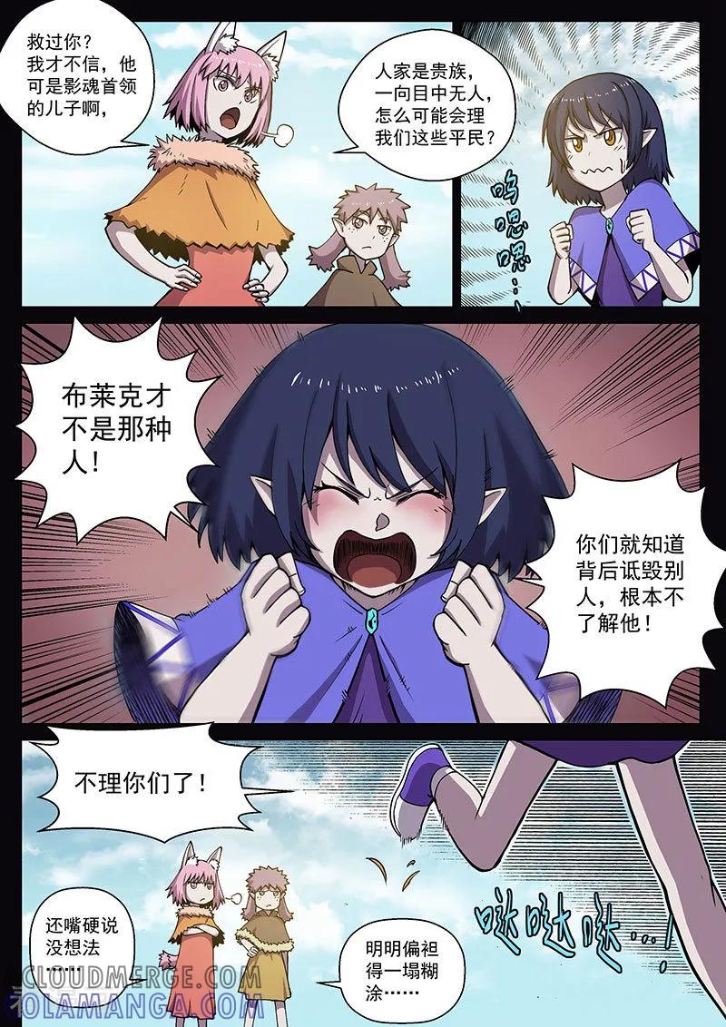 《战神联盟》番外11(2) 布莱克：复仇之焰 第6页