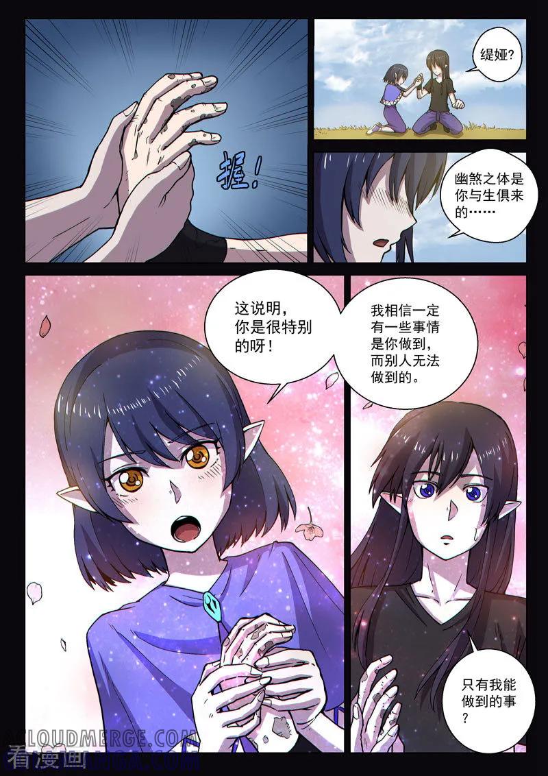 《战神联盟》番外11(2) 布莱克：复仇之焰 第10页