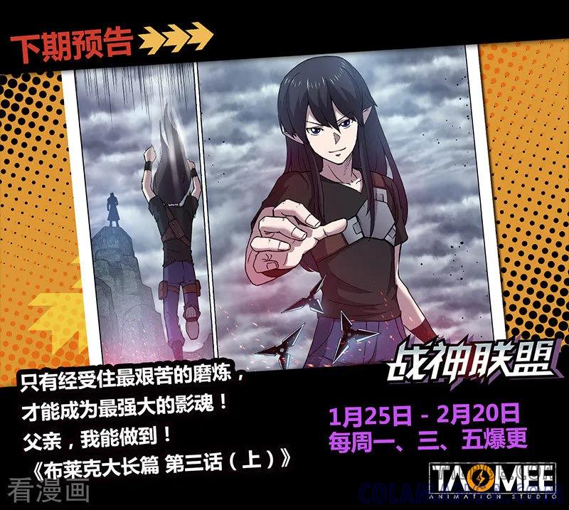 《战神联盟》番外11(2) 布莱克：复仇之焰 第12页