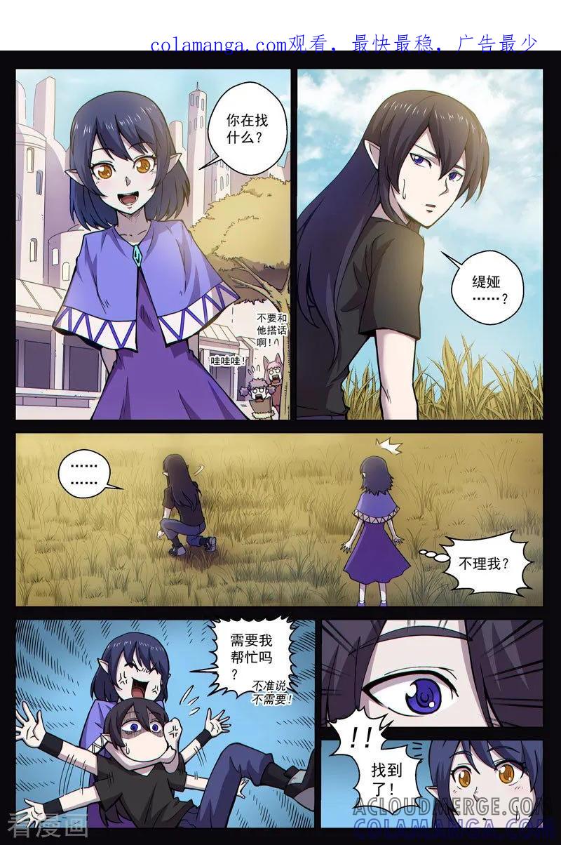 《战神联盟》番外11(2) 布莱克：复仇之焰 第1页