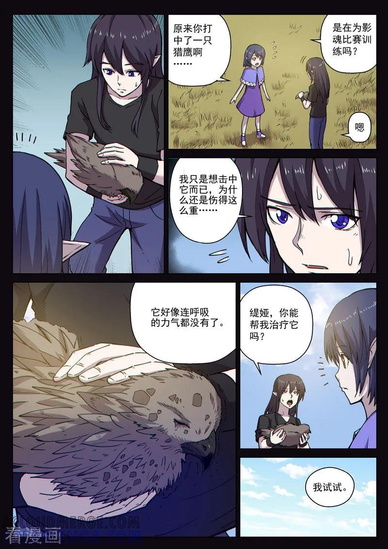 《战神联盟》番外11(2) 布莱克：复仇之焰 第2页