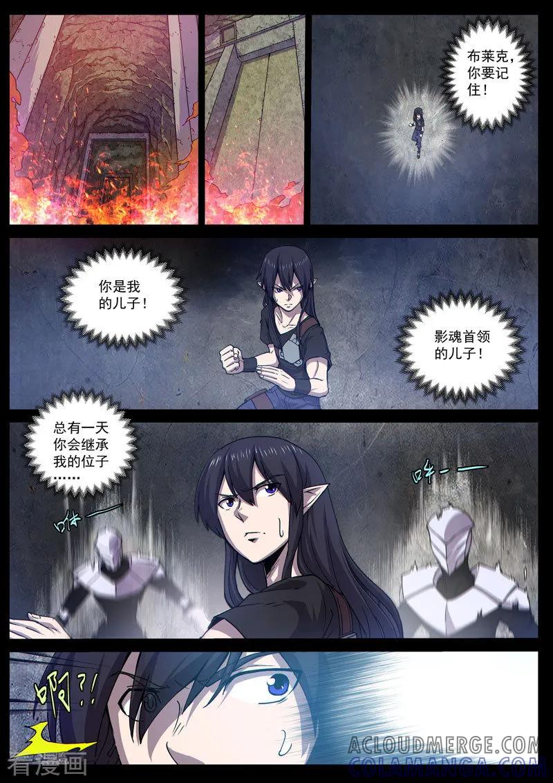《战神联盟》番外12(1) 布莱克：复仇之焰 第9页