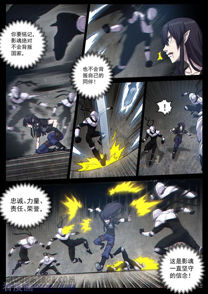 《战神联盟》番外12(1) 布莱克：复仇之焰 第11页