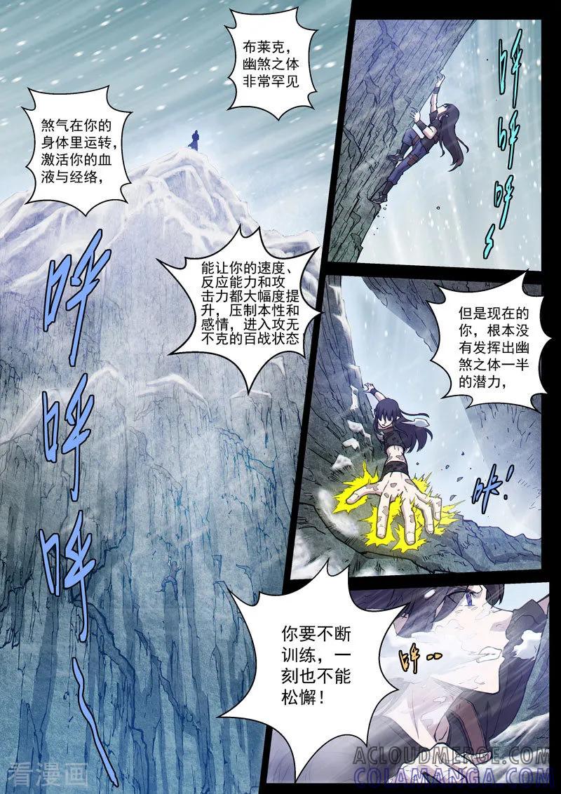 《战神联盟》番外12(1) 布莱克：复仇之焰 第7页