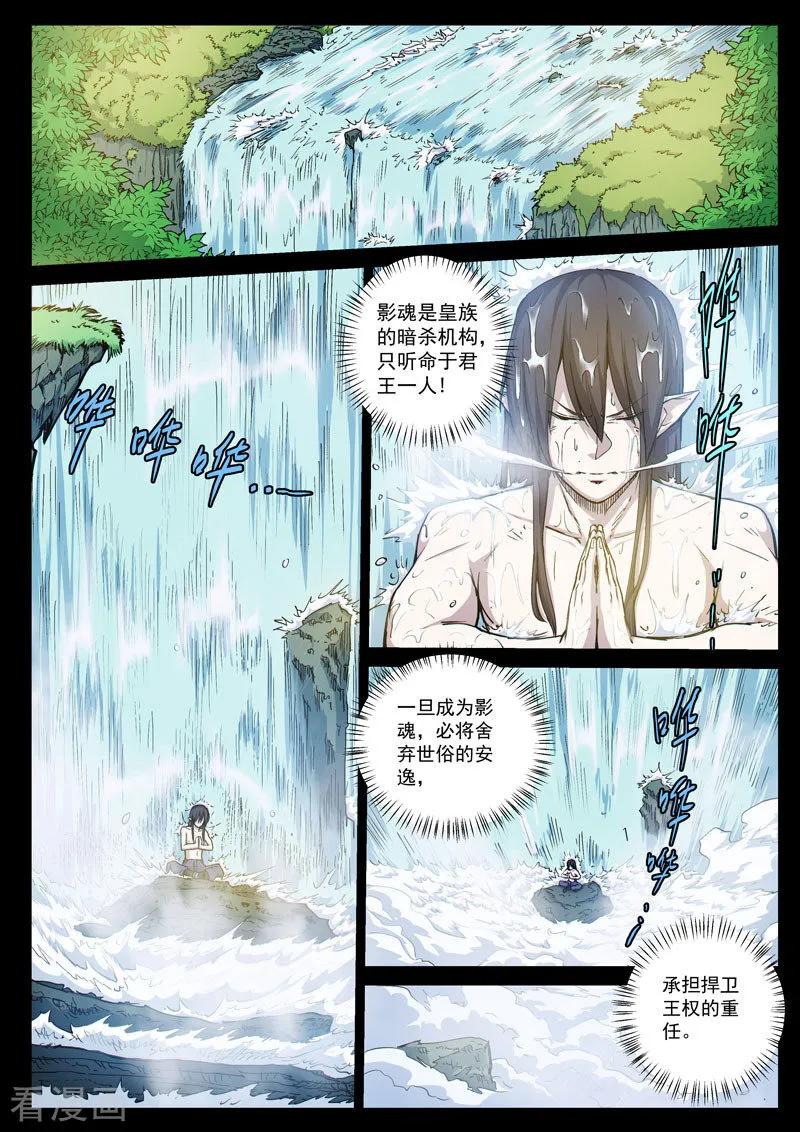 《战神联盟》番外12(1) 布莱克：复仇之焰 第8页